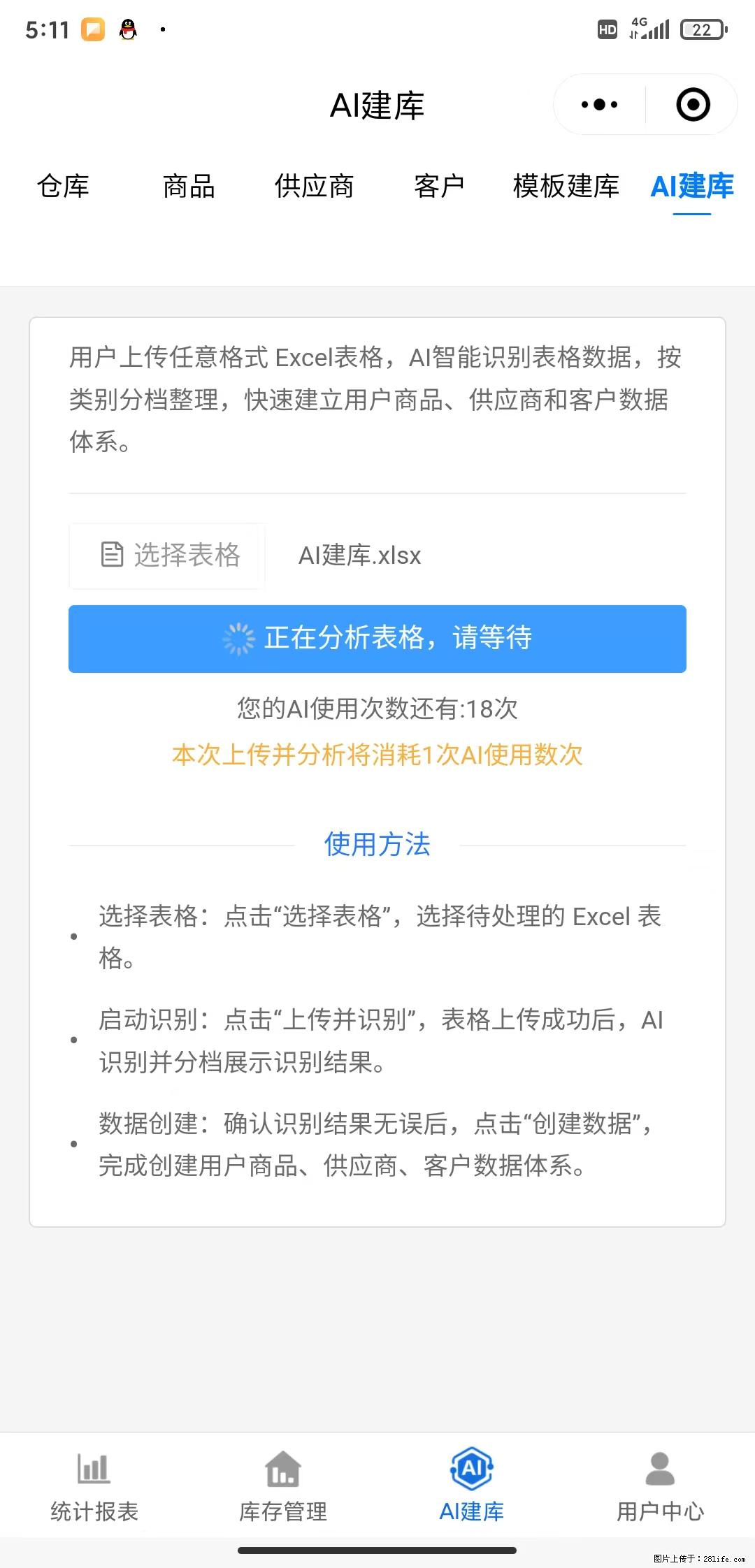 免费的库存管理小程序,欢迎使用 - 网站推广 - 广告专区 - 阜阳分类信息 - 阜阳28生活网 fy.28life.com