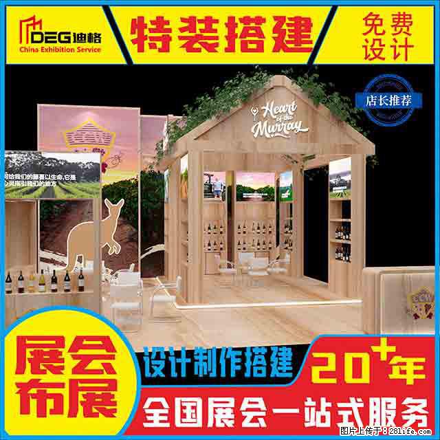 提供全国糖酒会特装展台设计搭建服务 - 网站推广 - 广告专区 - 阜阳分类信息 - 阜阳28生活网 fy.28life.com